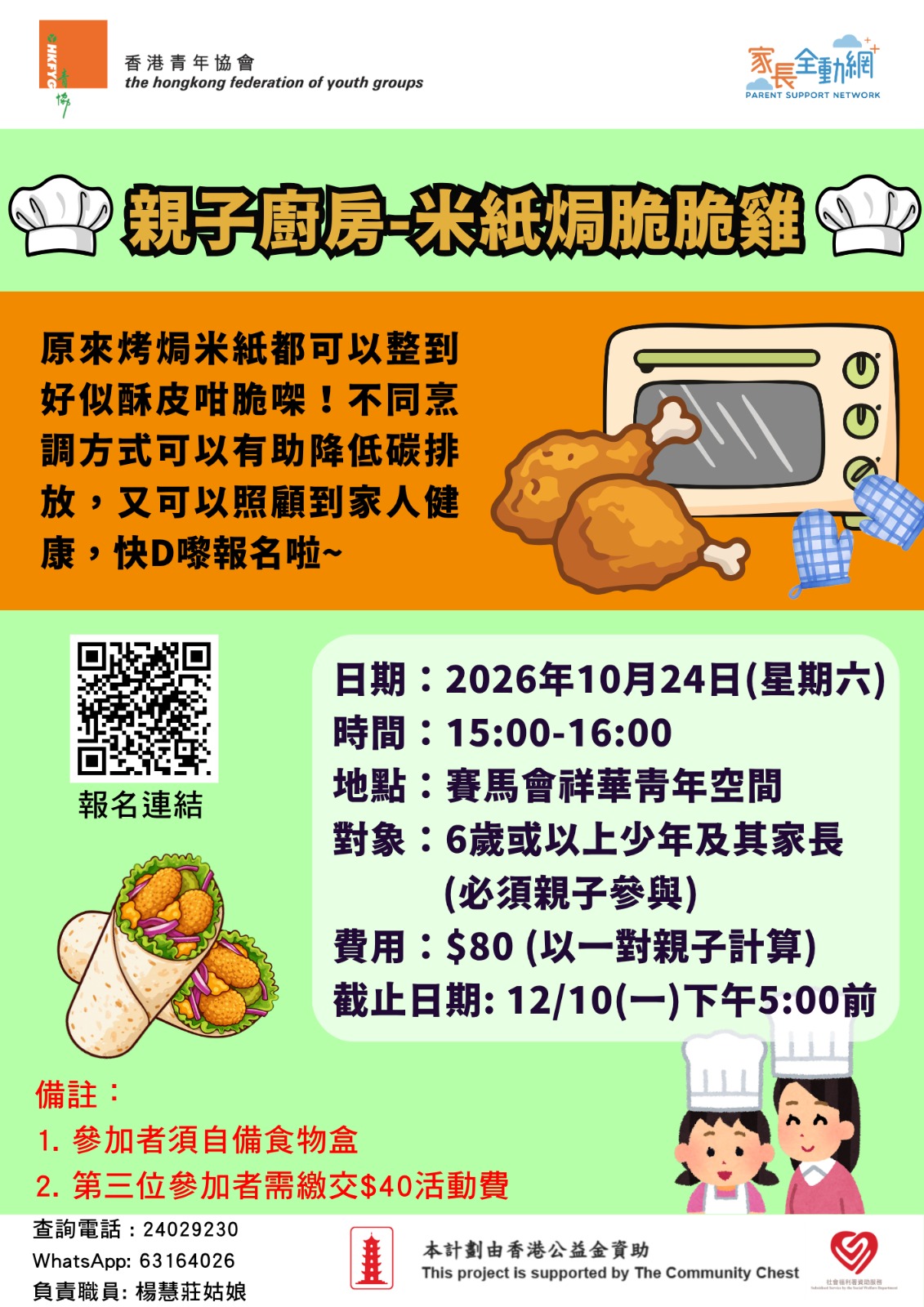 親子廚房-米紙焗脆脆雞